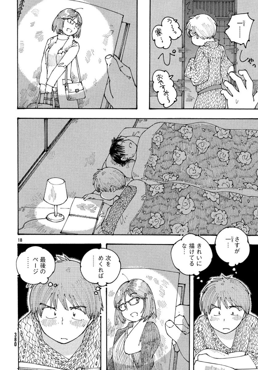 Ookumo-chan Flashback Chapter 29 18ページ
