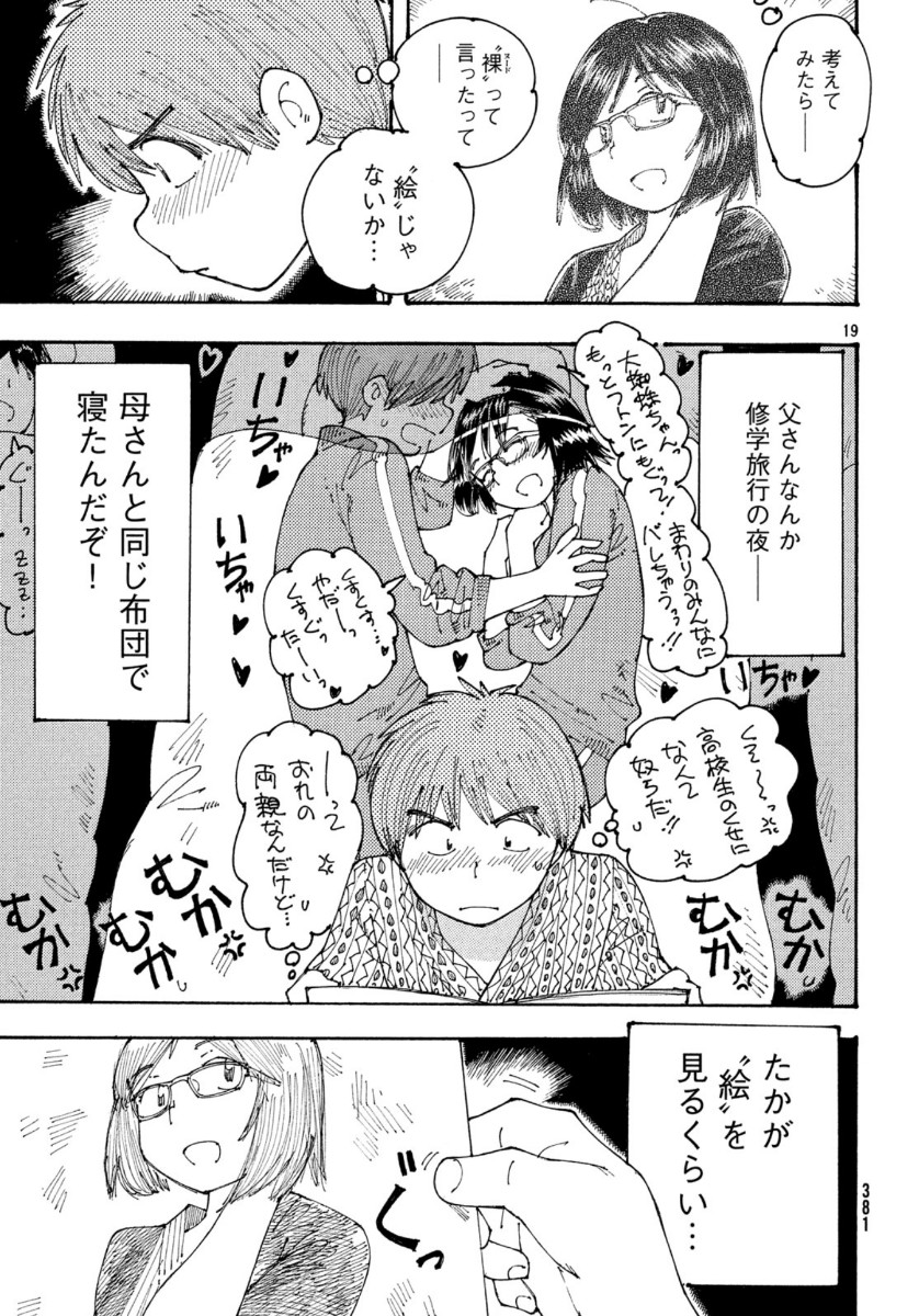 Ookumo-chan Flashback Chapter 29 19ページ