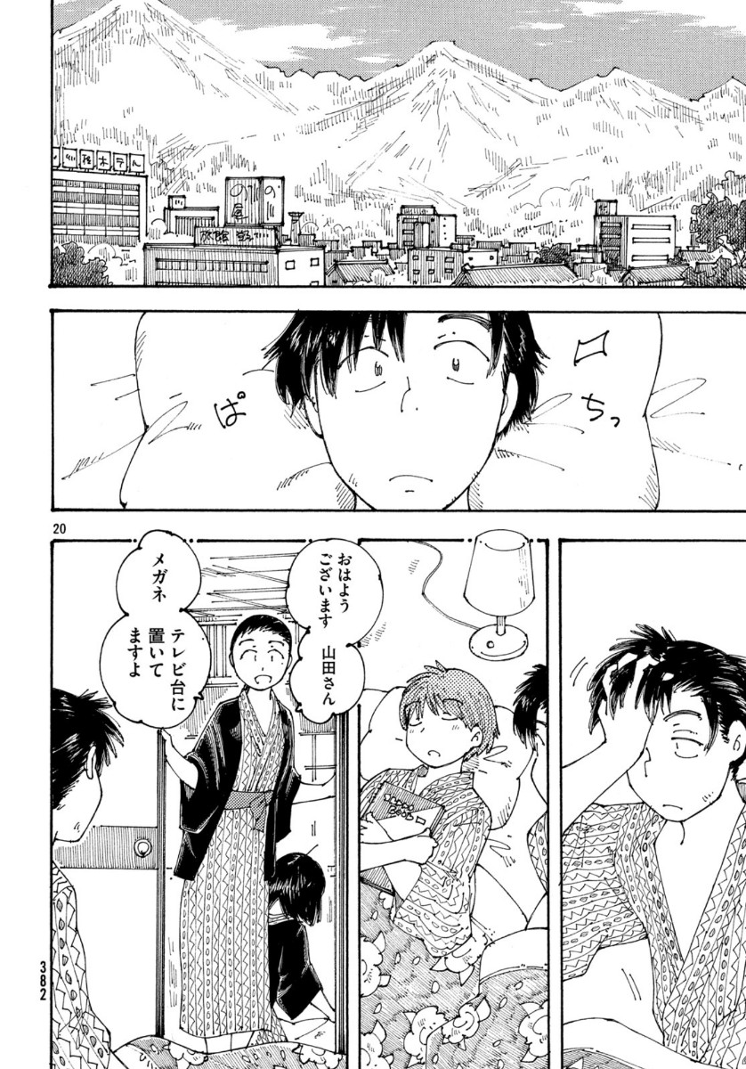 Ookumo-chan Flashback Chapter 29 20ページ