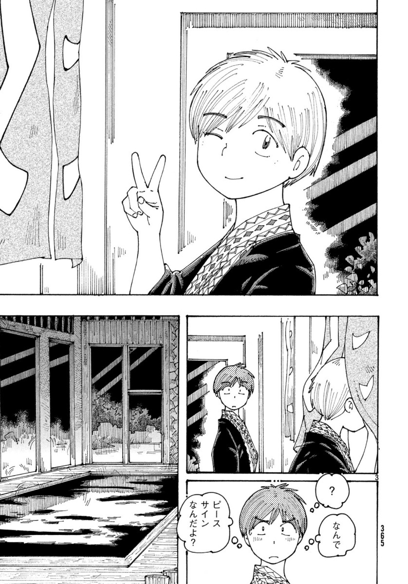 Ookumo-chan Flashback Chapter 29 3ページ