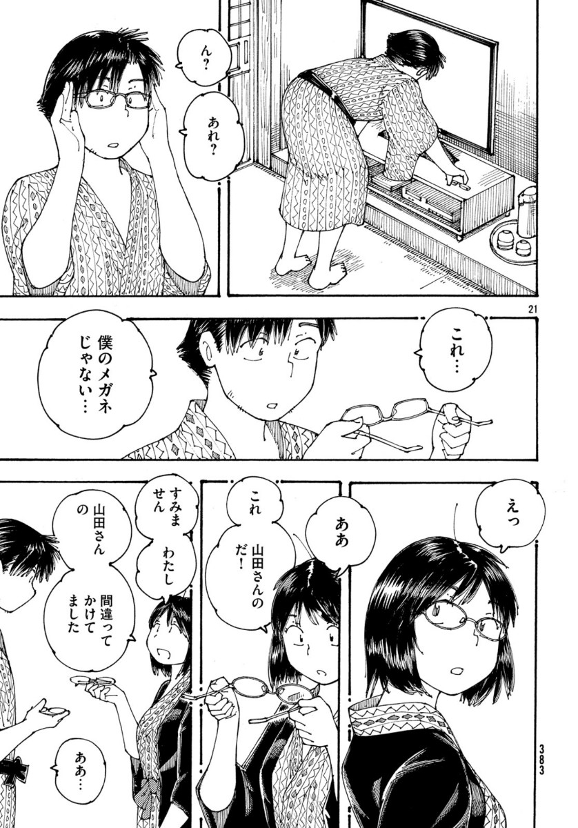 Ookumo-chan Flashback Chapter 29 21ページ