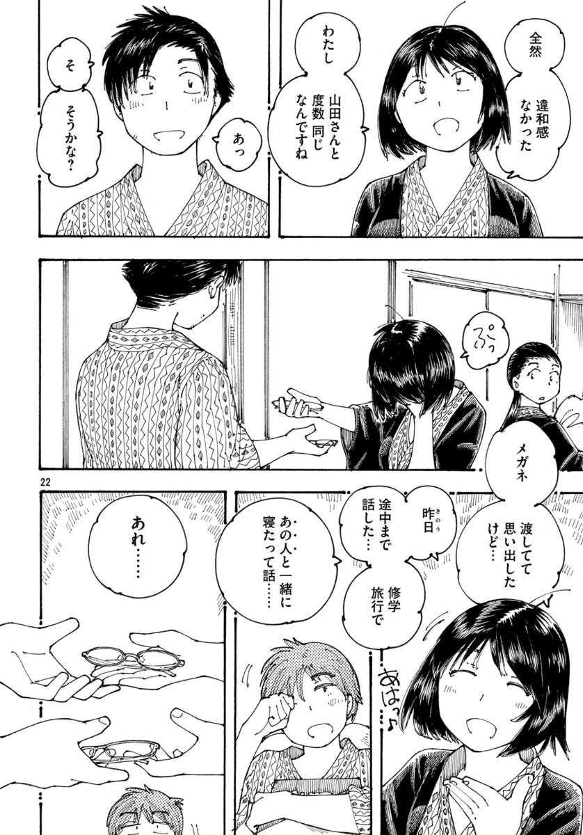 Ookumo-chan Flashback Chapter 29 22ページ