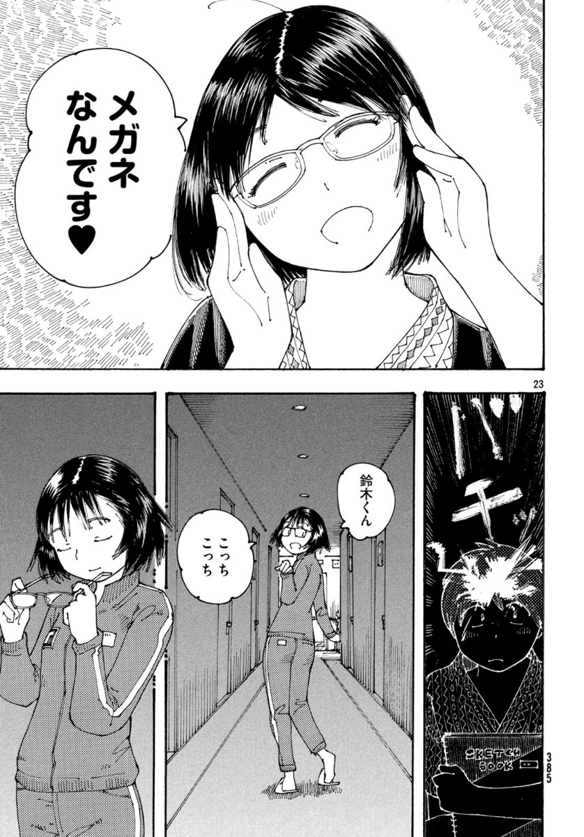 Ookumo-chan Flashback Chapter 29 23ページ