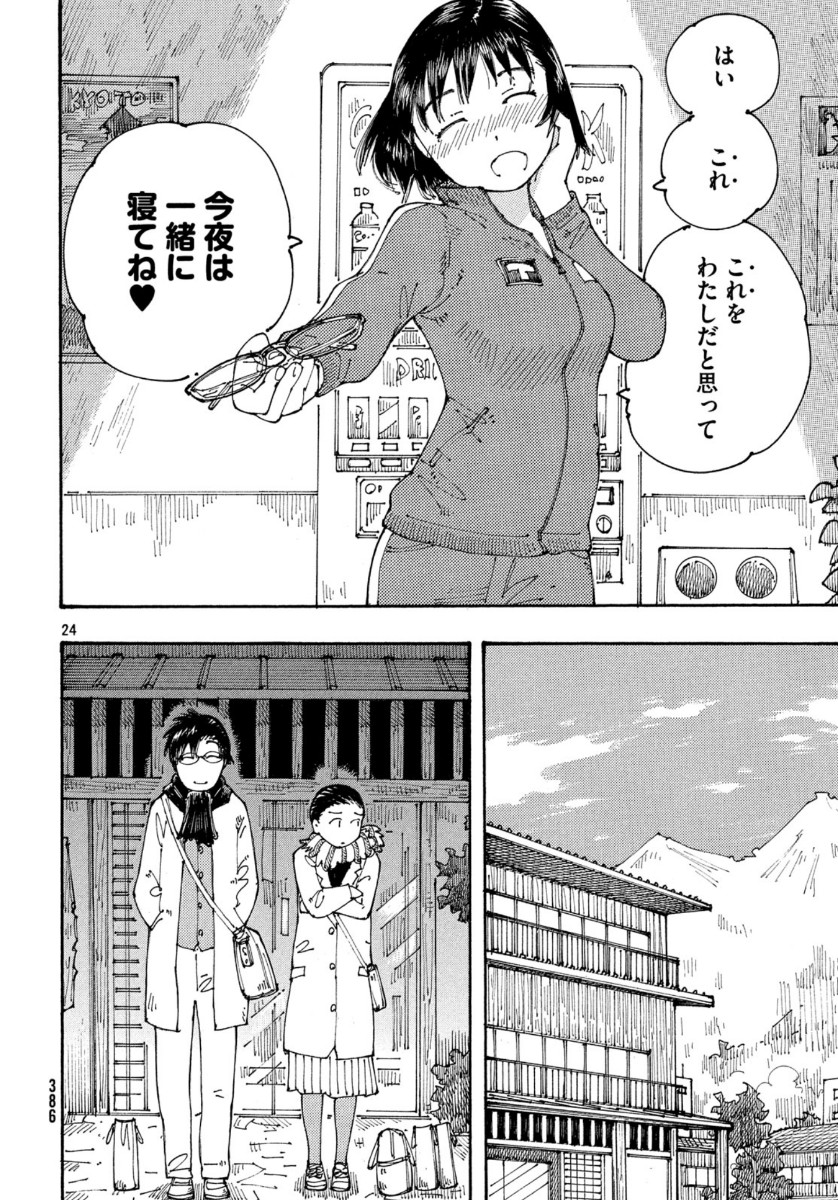 Ookumo-chan Flashback Chapter 29 24ページ