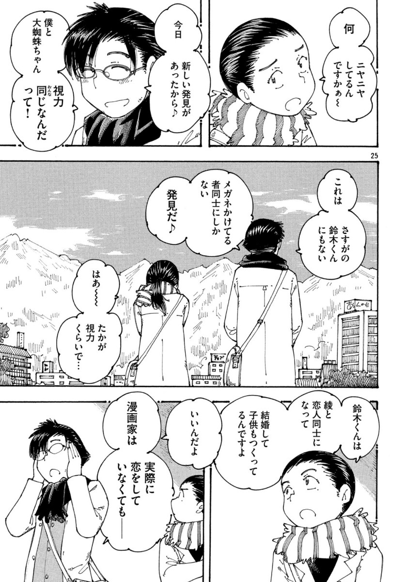 Ookumo-chan Flashback Chapter 29 25ページ