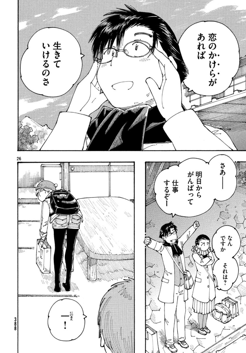 Ookumo-chan Flashback Chapter 29 26ページ
