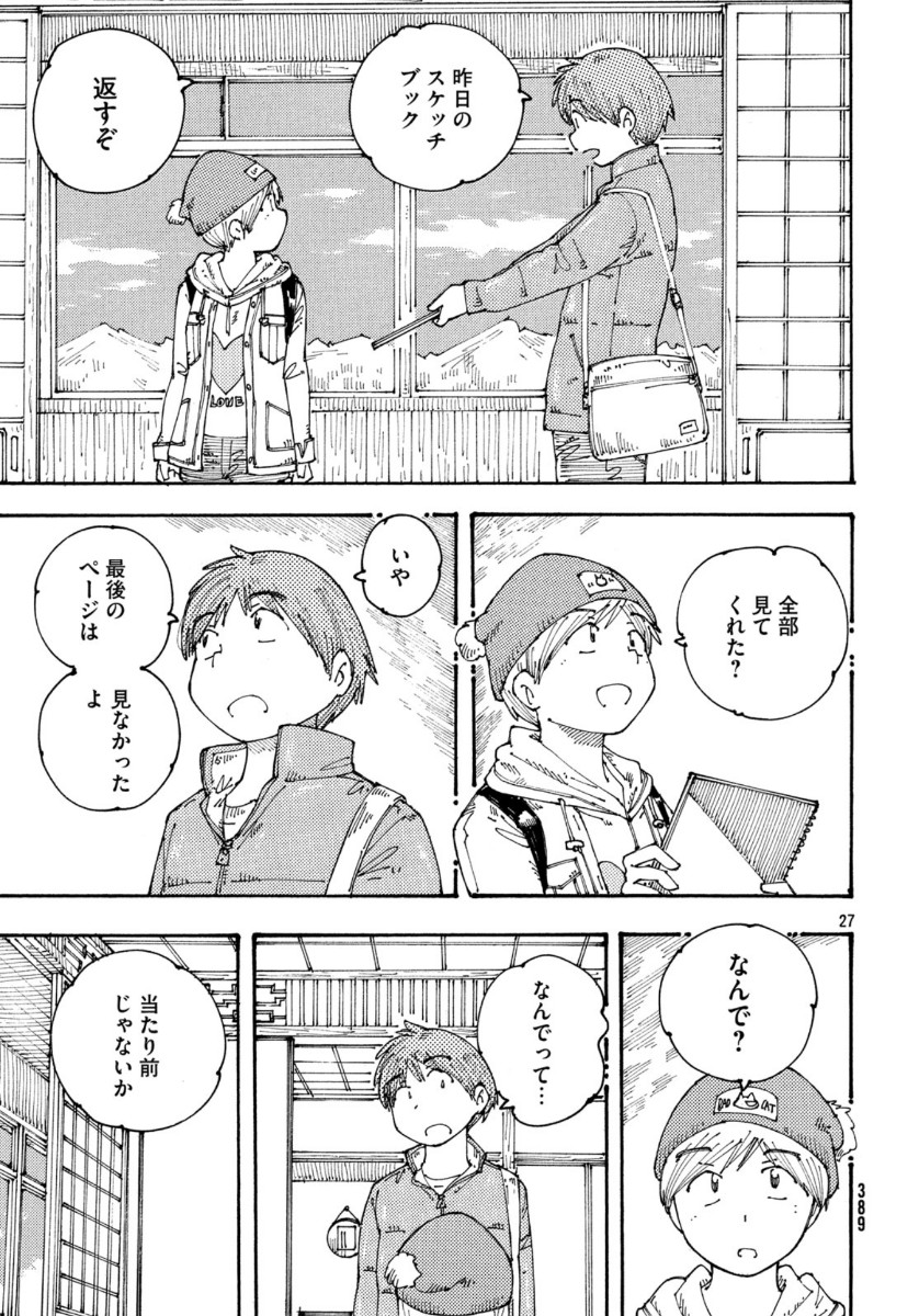 Ookumo-chan Flashback Chapter 29 27ページ