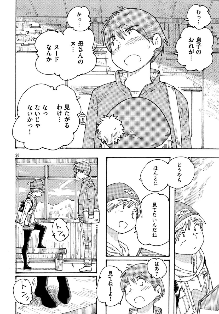 Ookumo-chan Flashback Chapter 29 28ページ