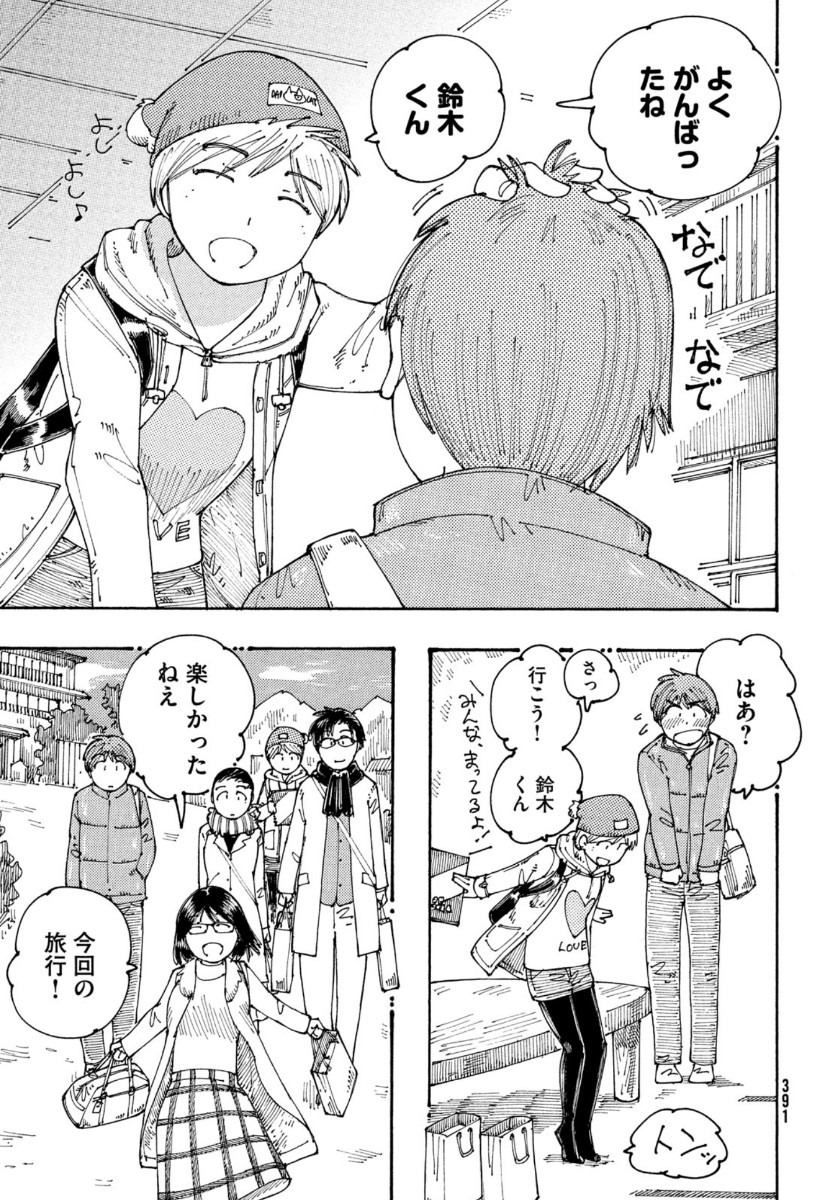 Ookumo-chan Flashback Chapter 29 29ページ