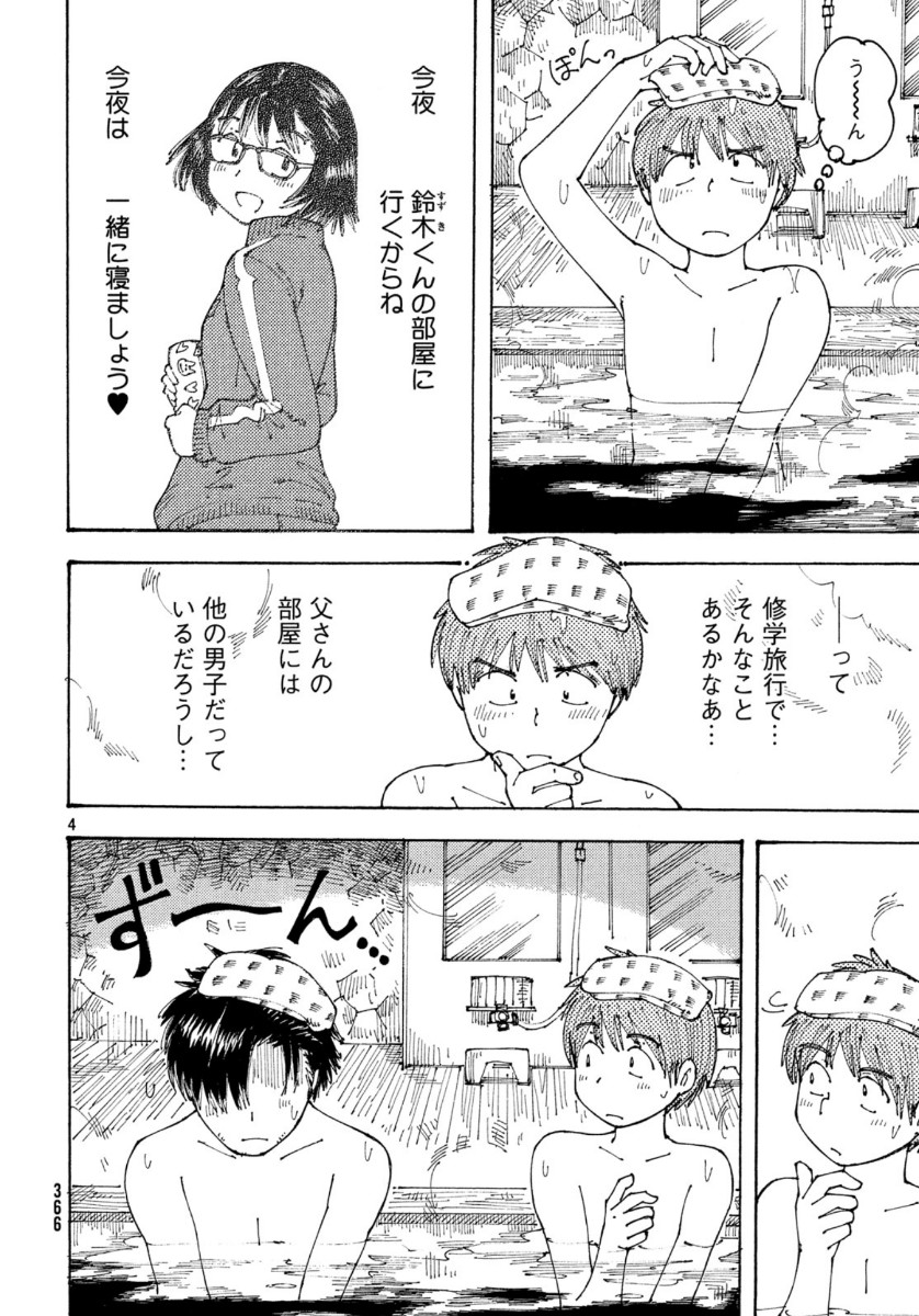 Ookumo-chan Flashback Chapter 29 4ページ