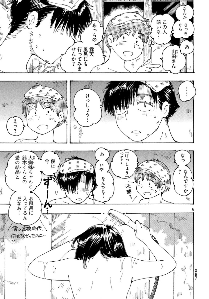 Ookumo-chan Flashback Chapter 29 5ページ