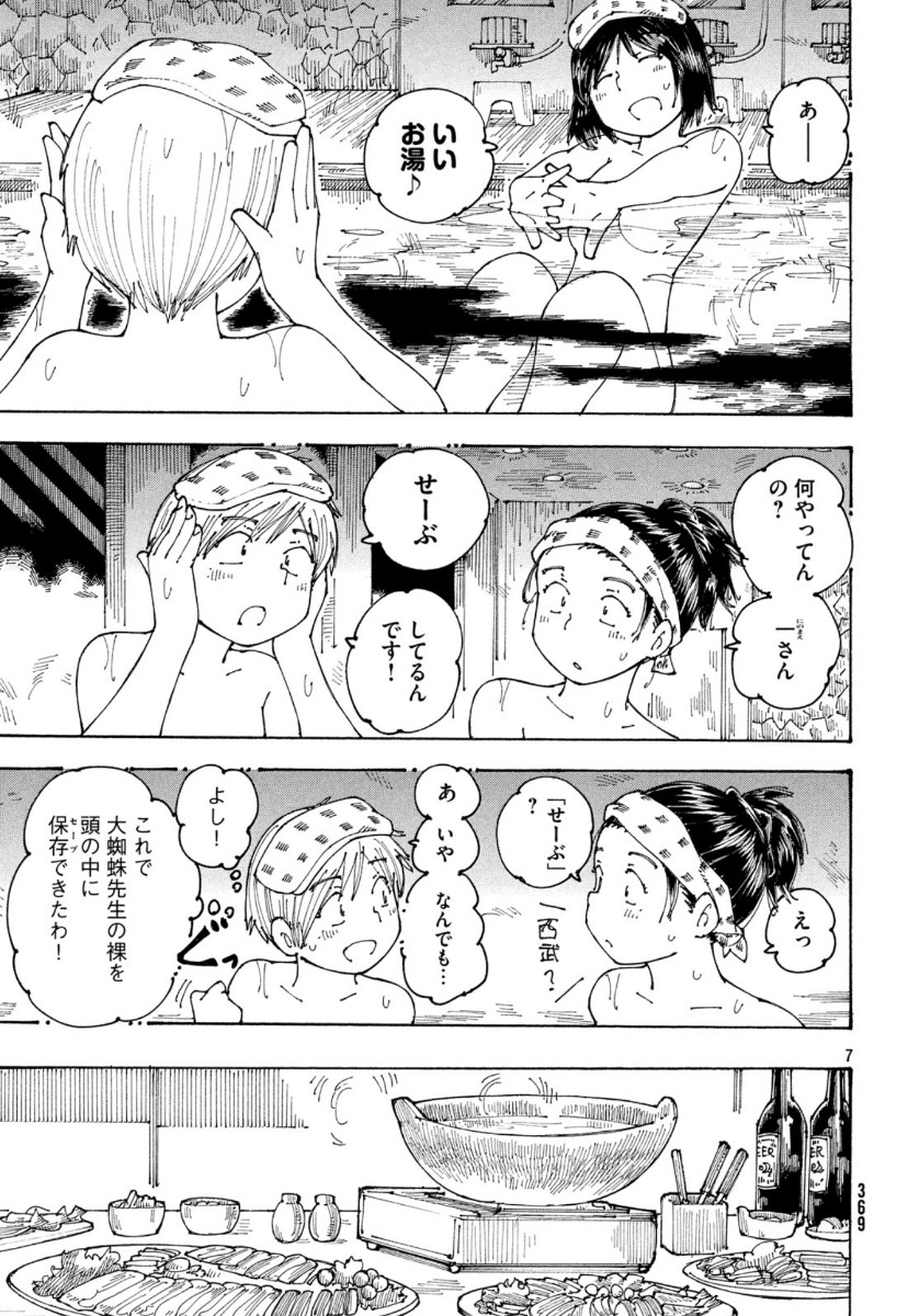 Ookumo-chan Flashback Chapter 29 7ページ