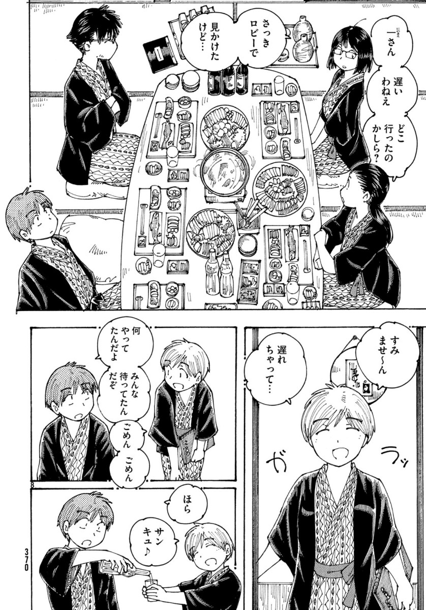 Ookumo-chan Flashback Chapter 29 8ページ