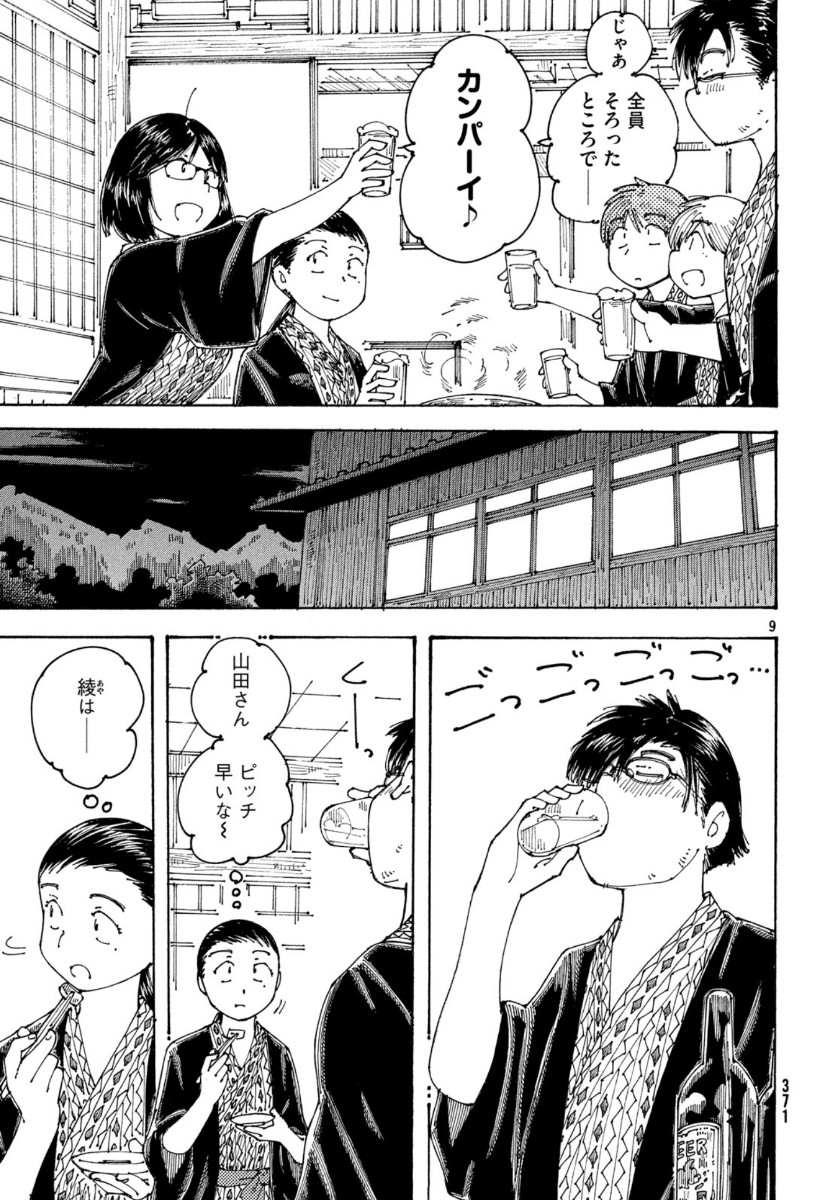 Ookumo-chan Flashback Chapter 29 9ページ