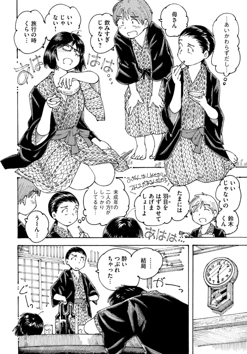 Ookumo-chan Flashback Chapter 29 10ページ