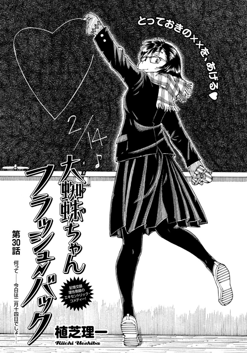 Ookumo-chan Flashback Chapter 30 1ページ
