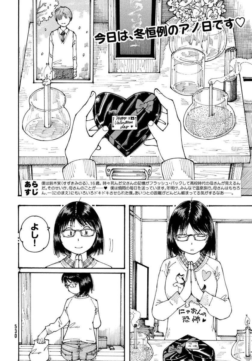 Ookumo-chan Flashback Chapter 30 2ページ