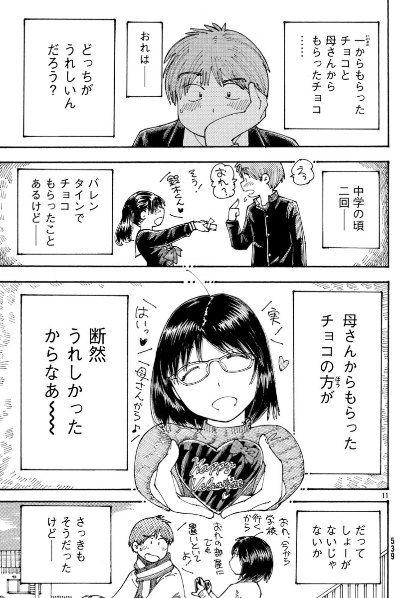 Ookumo-chan Flashback Chapter 30 11ページ