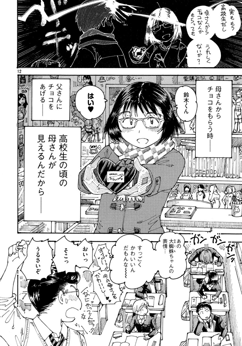 Ookumo-chan Flashback Chapter 30 12ページ