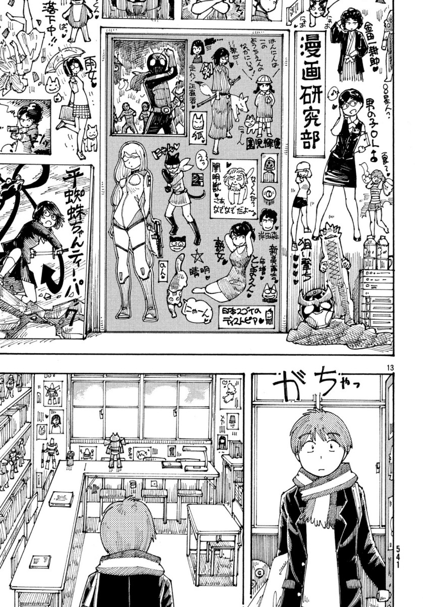 Ookumo-chan Flashback Chapter 30 13ページ