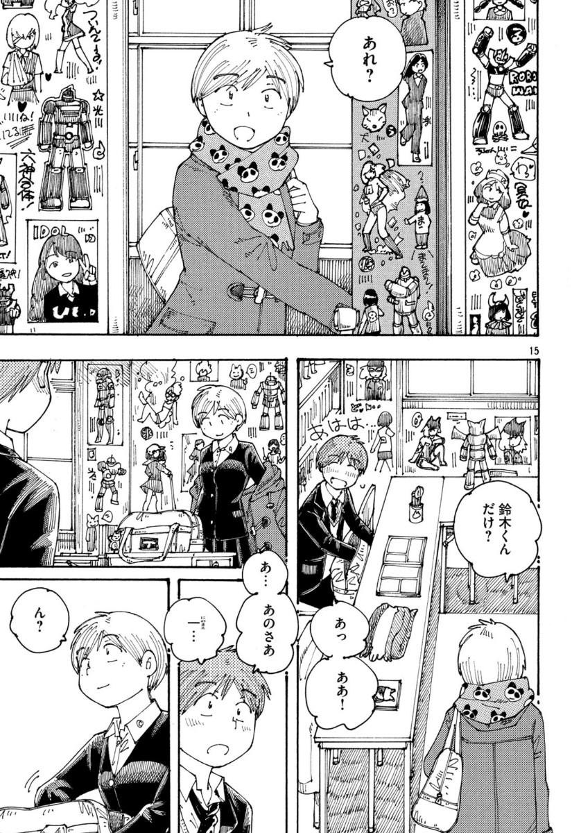 Ookumo-chan Flashback Chapter 30 15ページ