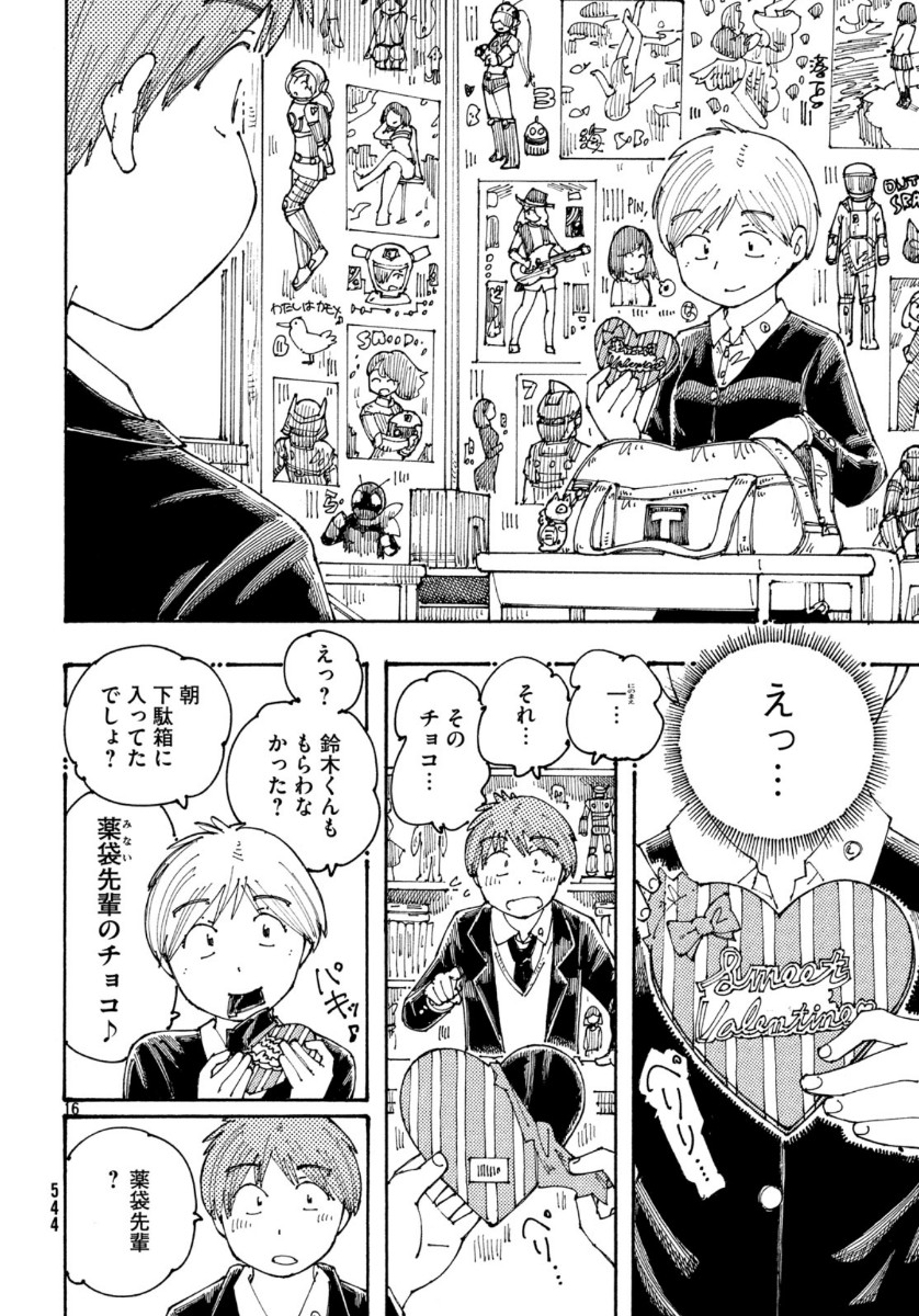 Ookumo-chan Flashback Chapter 30 16ページ