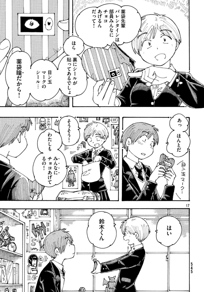 Ookumo-chan Flashback Chapter 30 17ページ