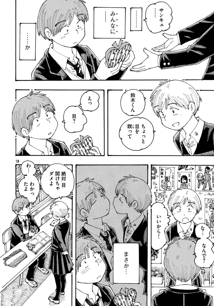 Ookumo-chan Flashback Chapter 30 18ページ