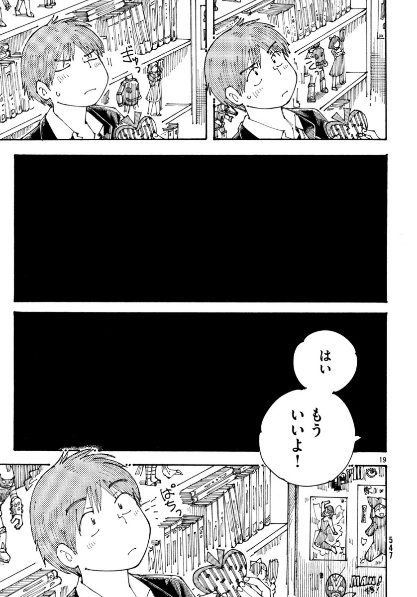 Ookumo-chan Flashback Chapter 30 19ページ