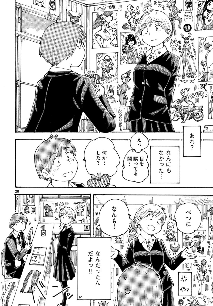Ookumo-chan Flashback Chapter 30 20ページ