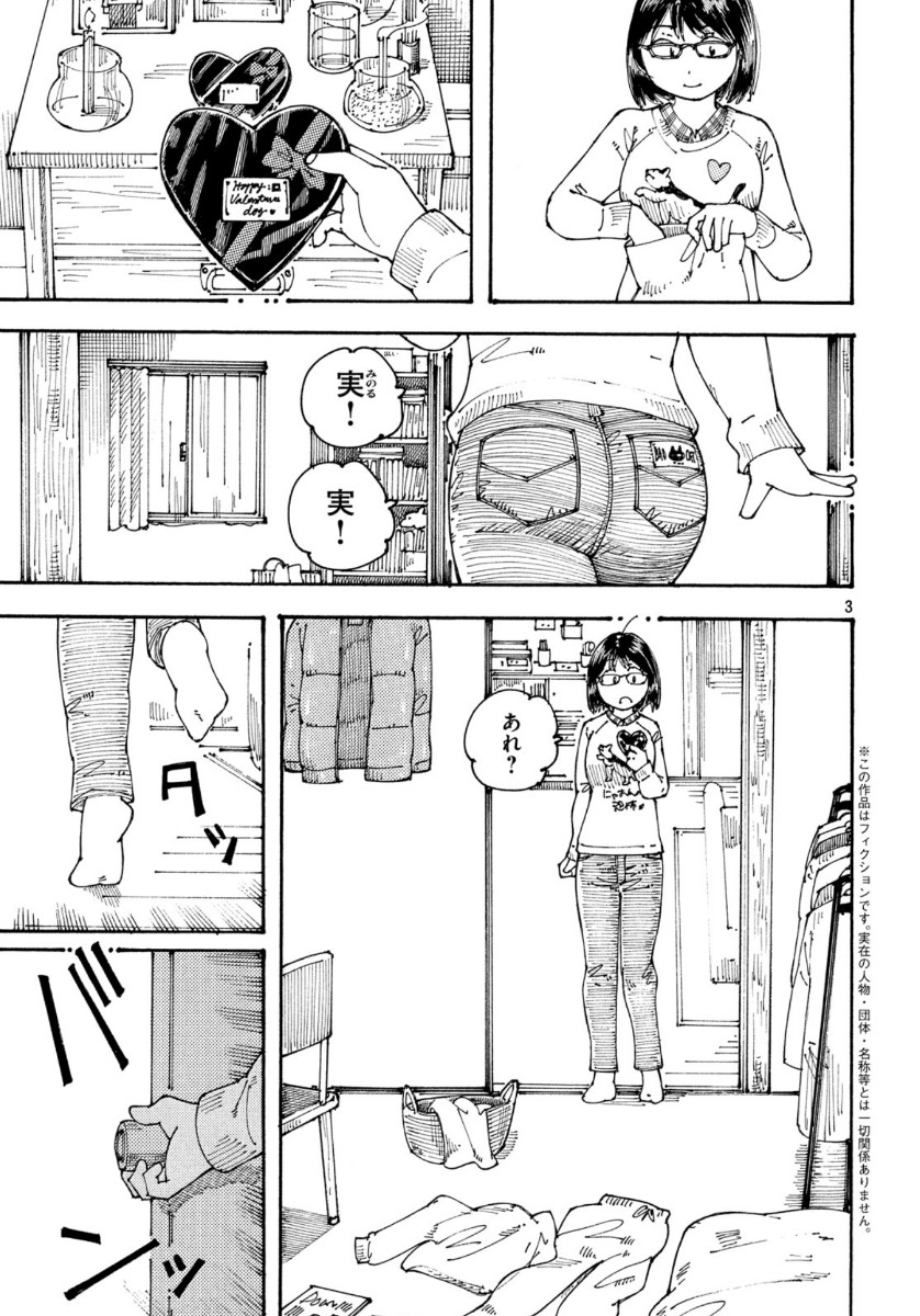 Ookumo-chan Flashback Chapter 30 3ページ