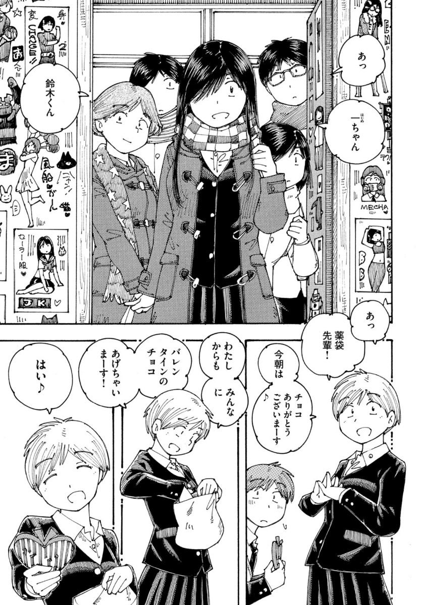 Ookumo-chan Flashback Chapter 30 21ページ