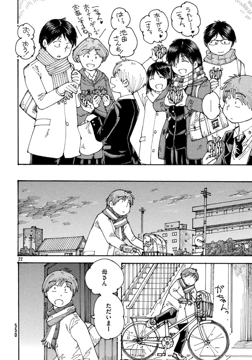 Ookumo-chan Flashback Chapter 30 22ページ