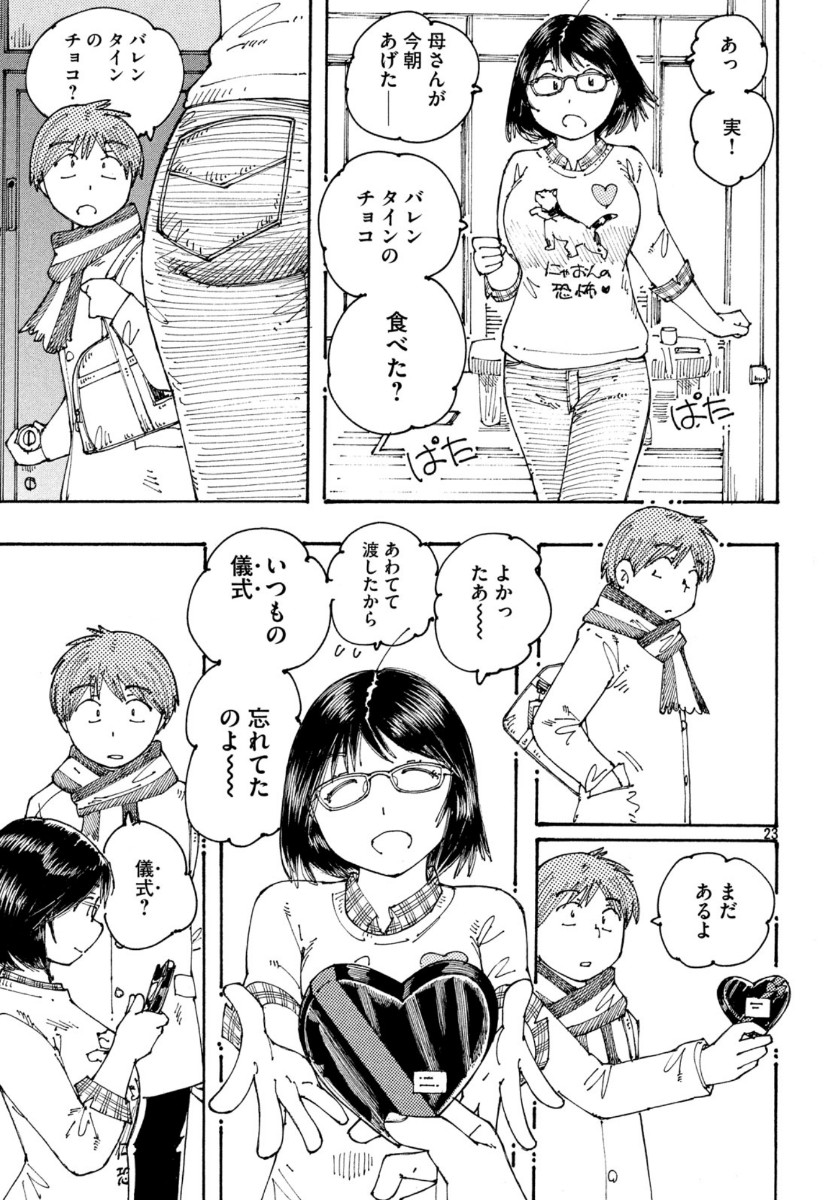 Ookumo-chan Flashback Chapter 30 23ページ