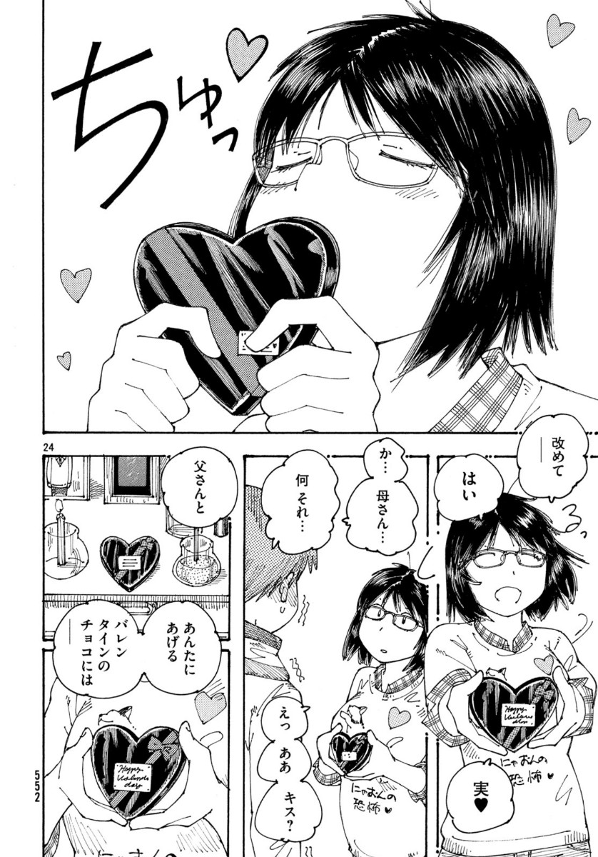 Ookumo-chan Flashback Chapter 30 24ページ