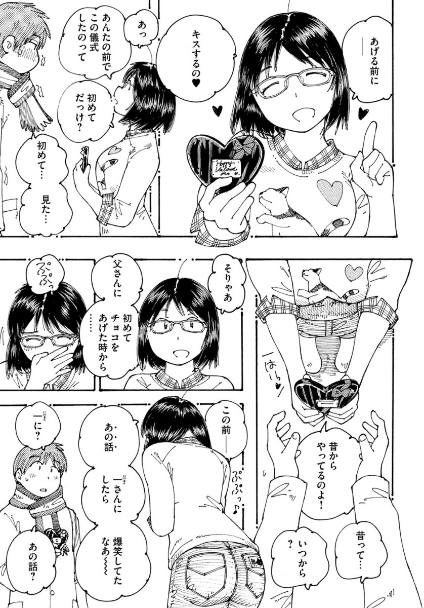 Ookumo-chan Flashback Chapter 30 25ページ