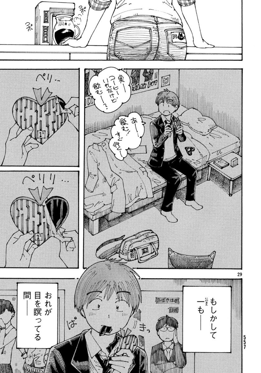 Ookumo-chan Flashback Chapter 30 29ページ