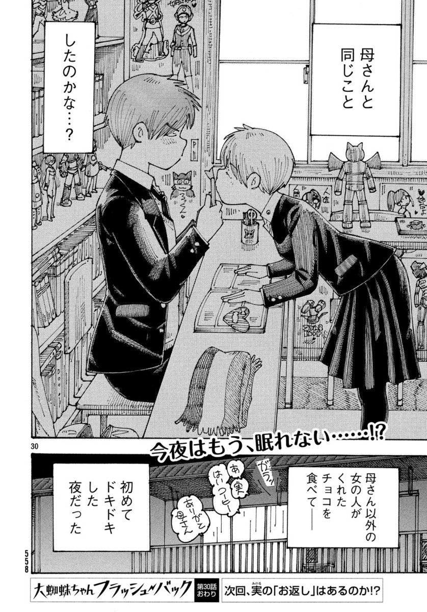 Ookumo-chan Flashback Chapter 30 30ページ