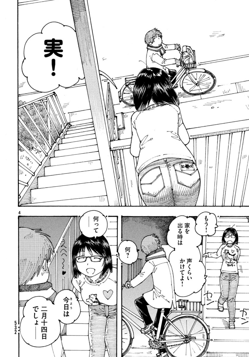 Ookumo-chan Flashback Chapter 30 4ページ