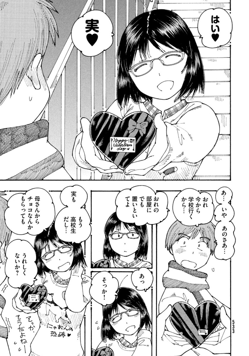 Ookumo-chan Flashback Chapter 30 5ページ