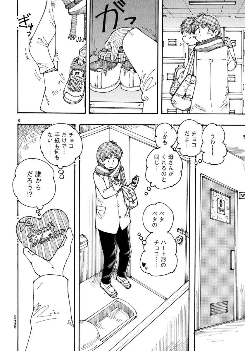 Ookumo-chan Flashback Chapter 30 8ページ