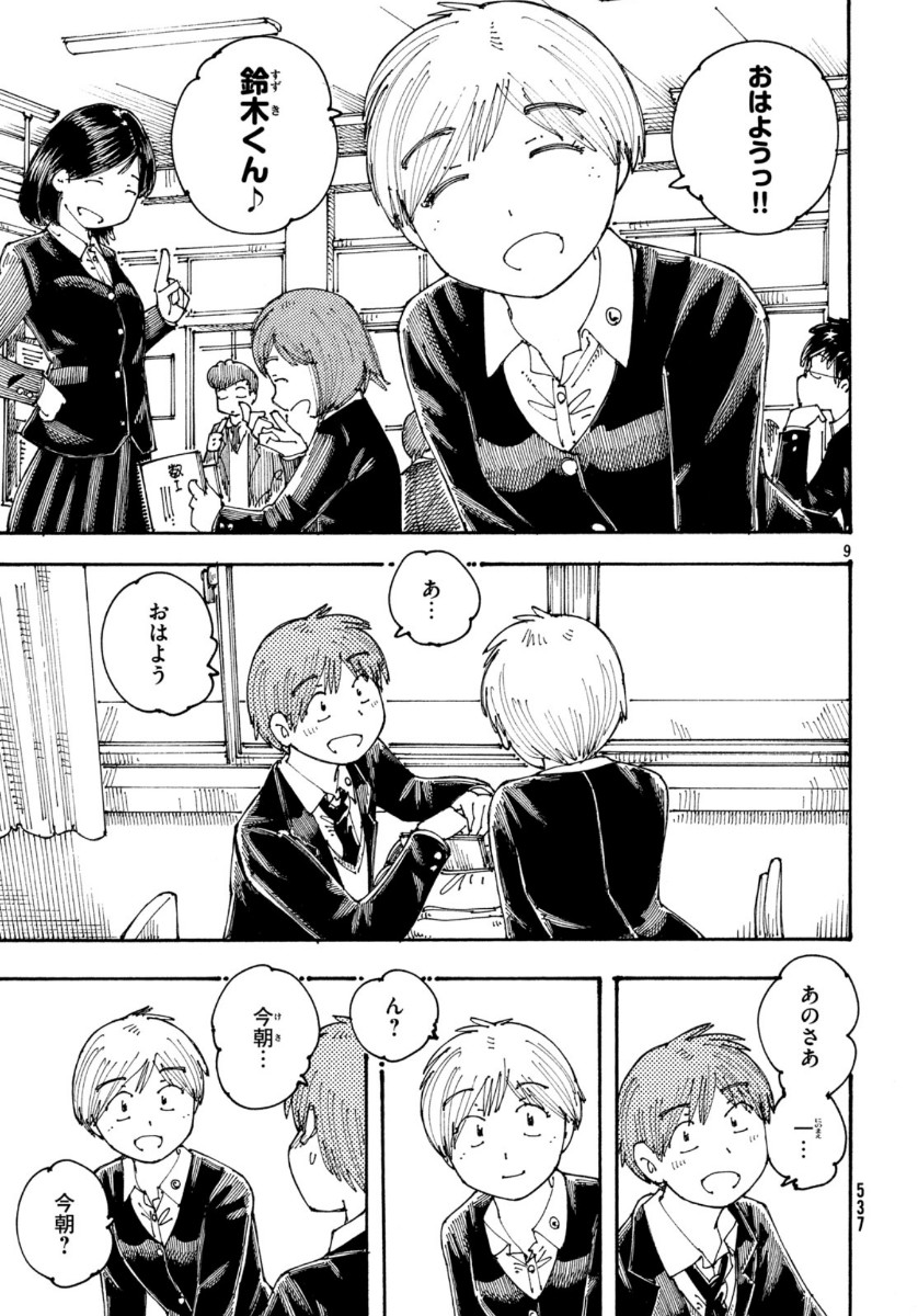 Ookumo-chan Flashback Chapter 30 9ページ
