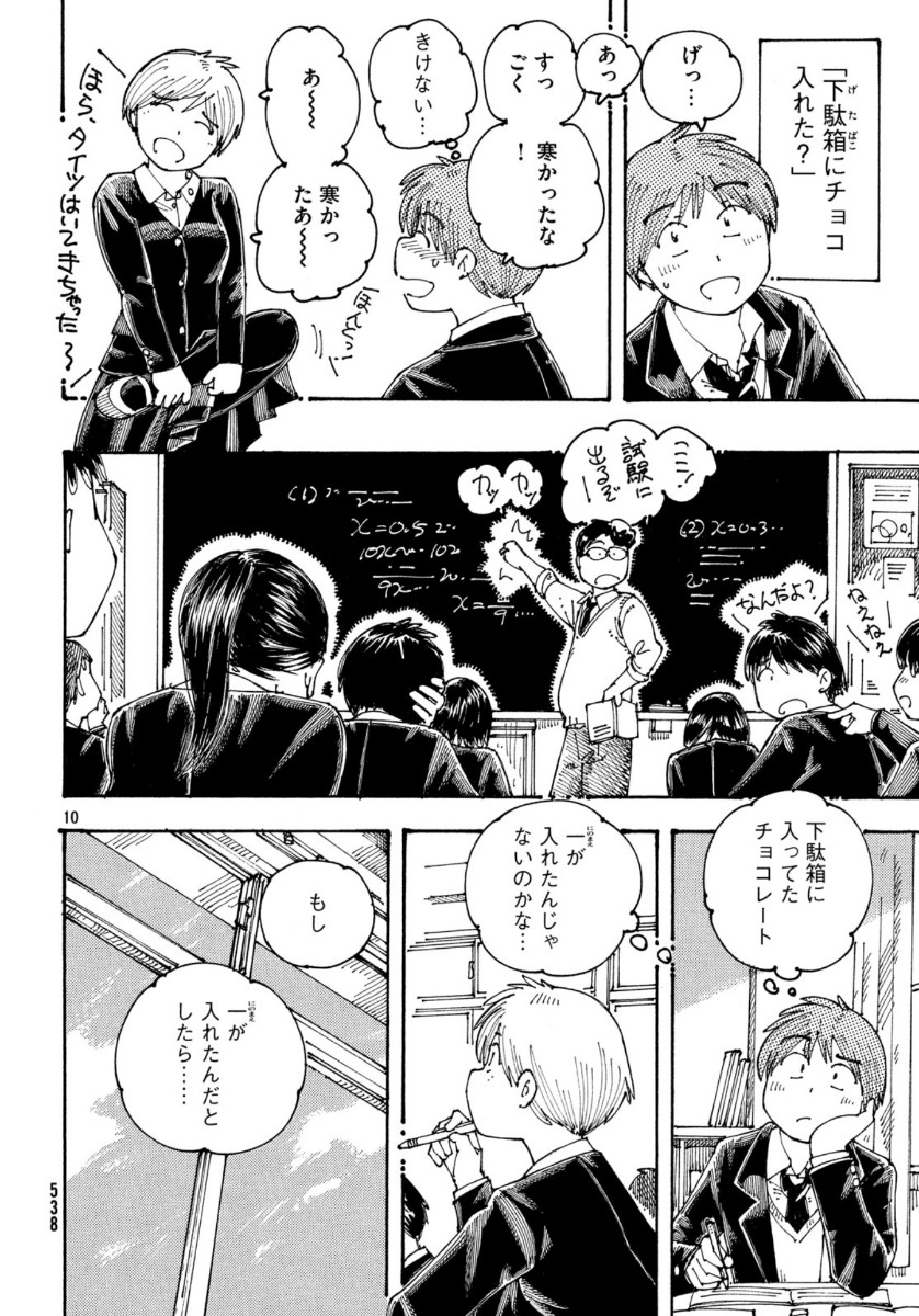 Ookumo-chan Flashback Chapter 30 10ページ