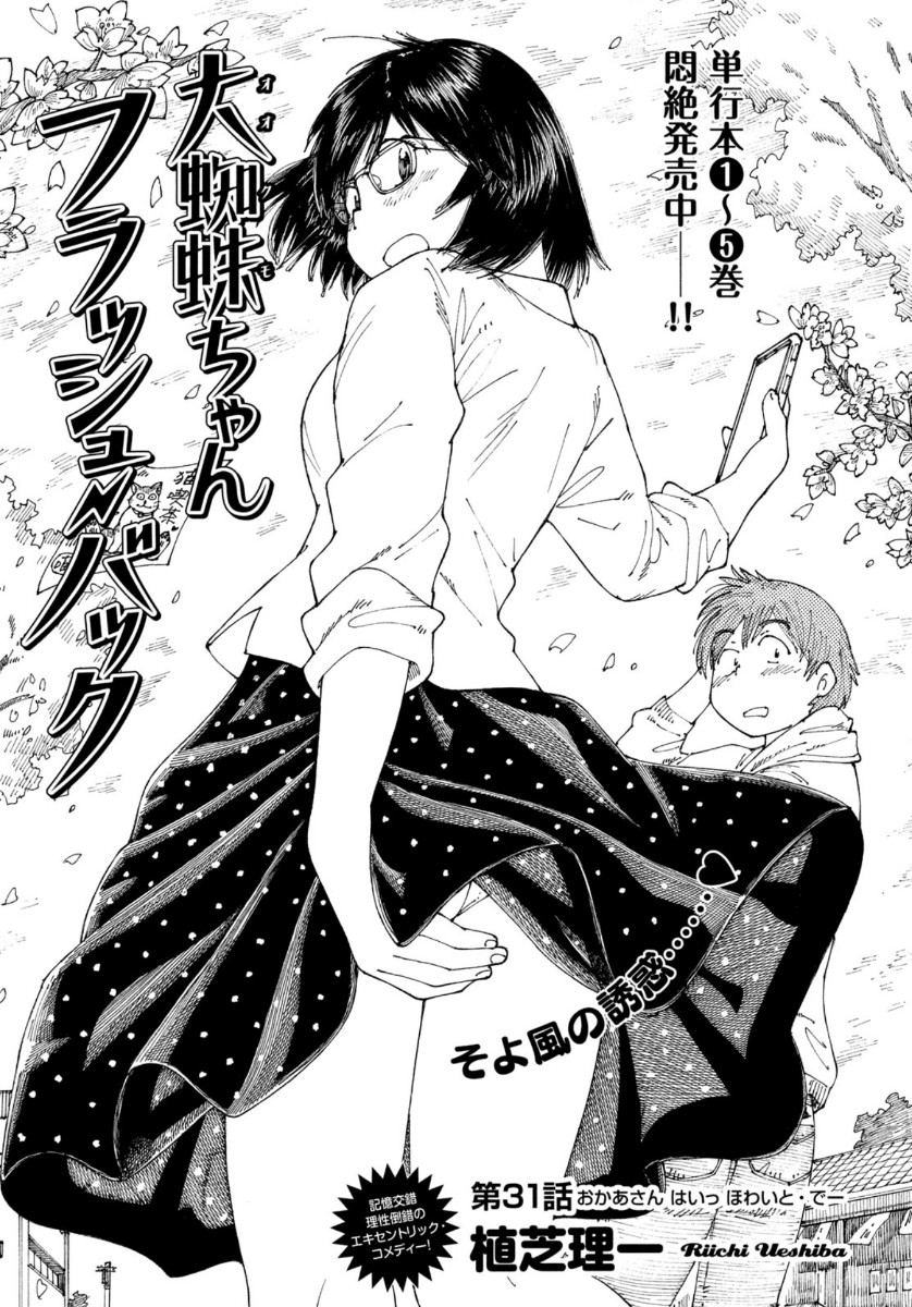 Ookumo-chan Flashback Chapter 31 1ページ
