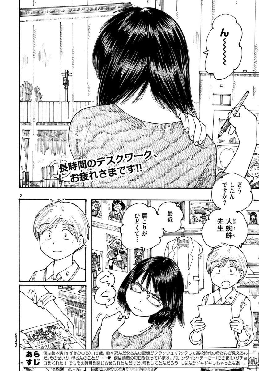 Ookumo-chan Flashback Chapter 31 2ページ