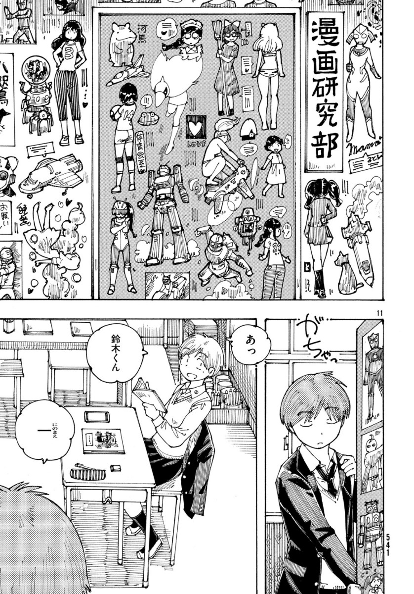Ookumo-chan Flashback Chapter 31 11ページ