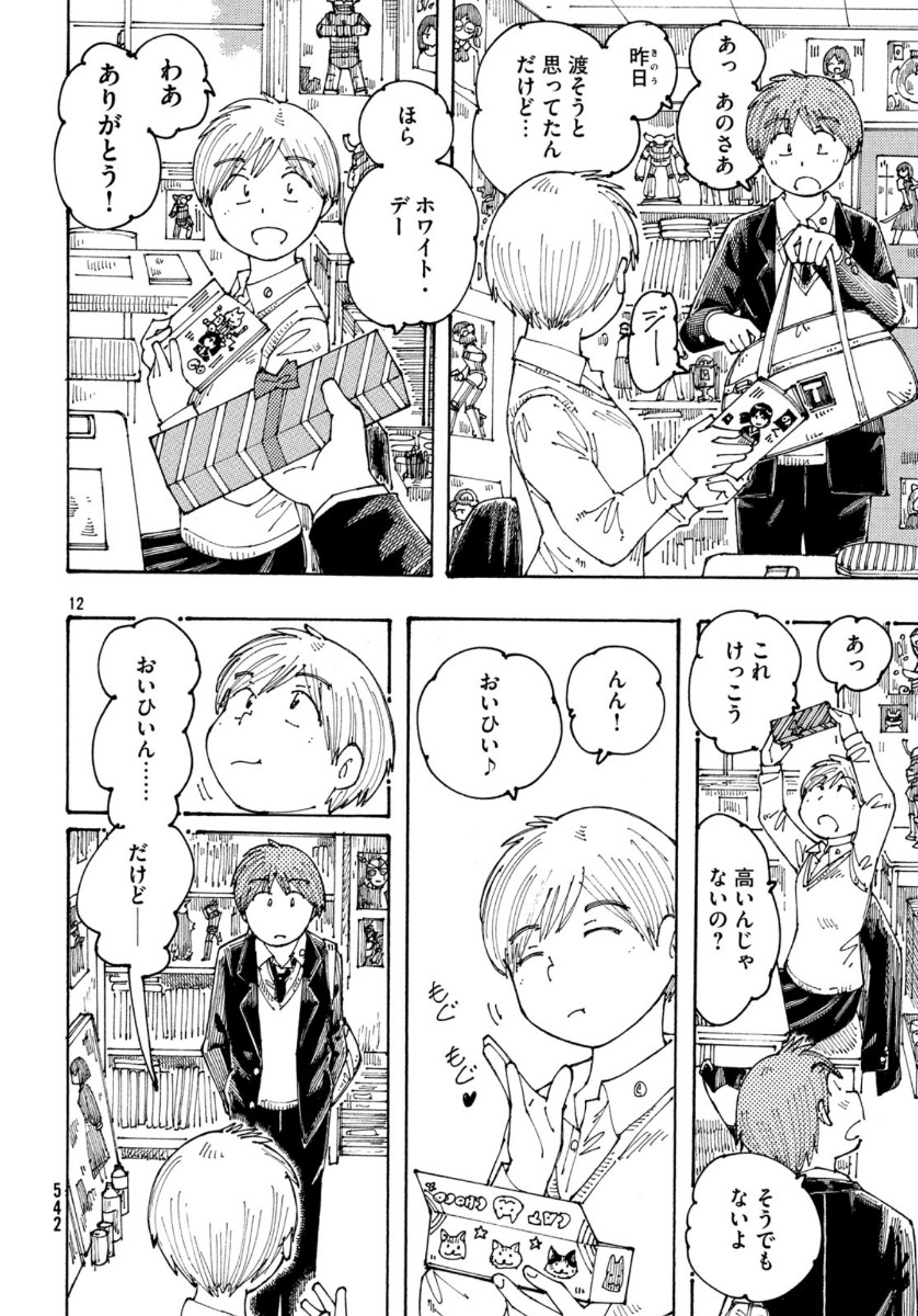 Ookumo-chan Flashback Chapter 31 12ページ