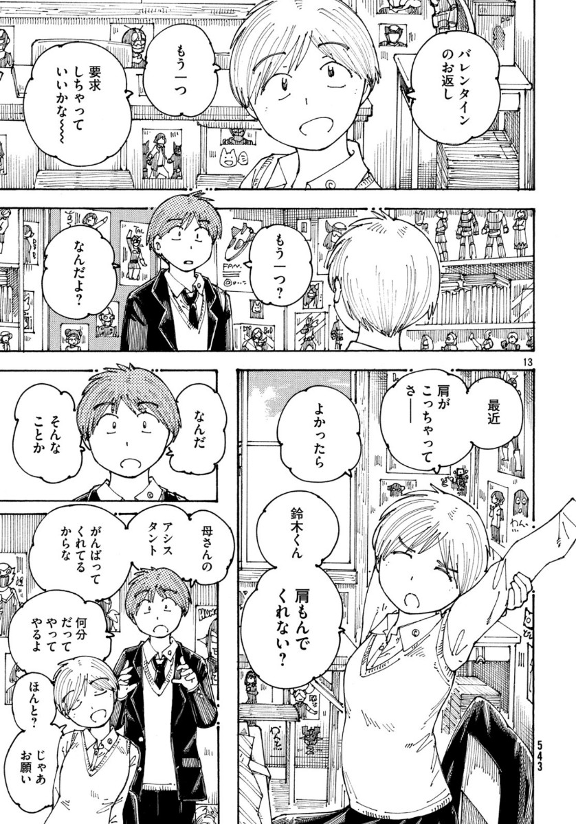 Ookumo-chan Flashback Chapter 31 13ページ