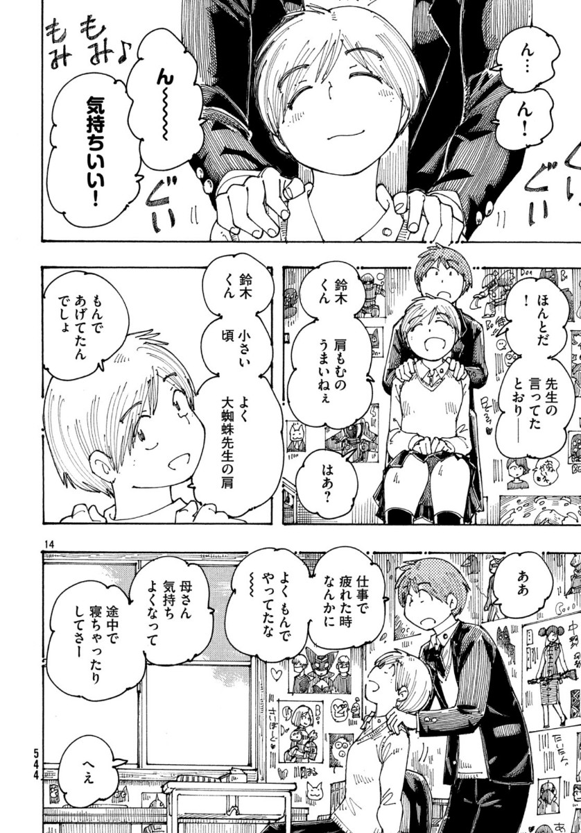 Ookumo-chan Flashback Chapter 31 14ページ