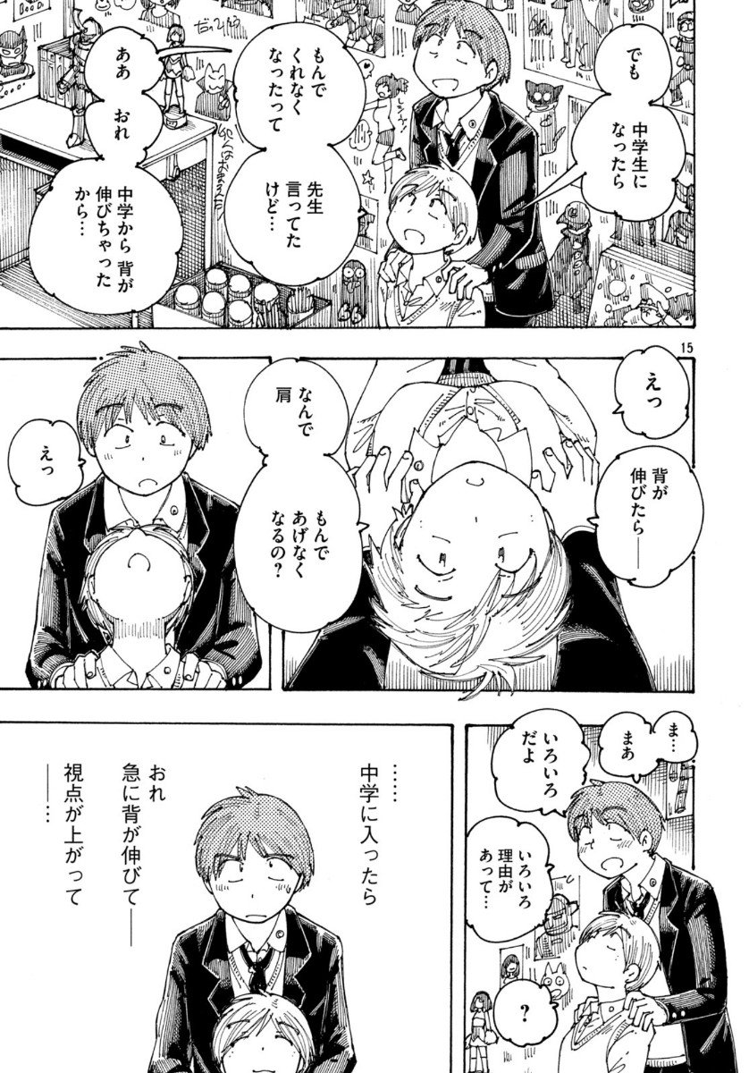 Ookumo-chan Flashback Chapter 31 15ページ